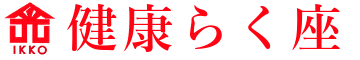 健康らく座 岡山センター